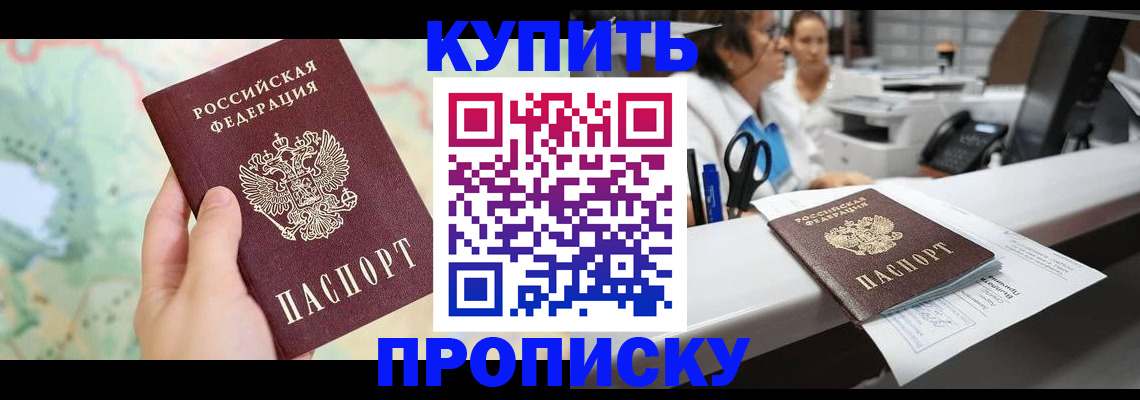 временная регистрация в Ленинске