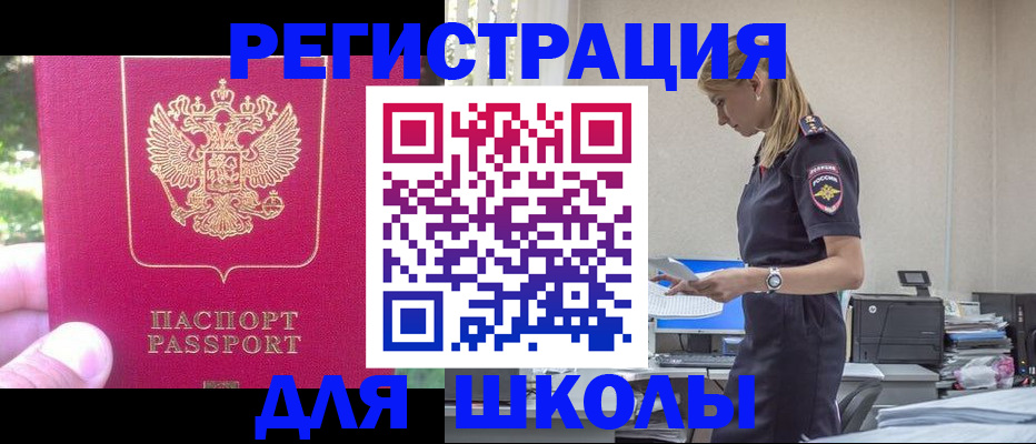купить прописку в Ленинске
