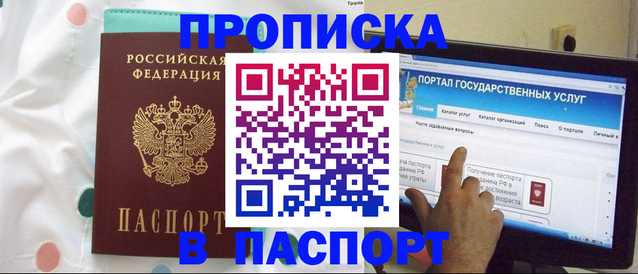 временная регистрация для всех в Ленинске