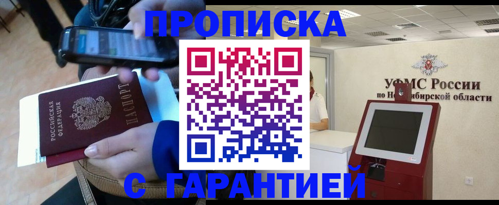 прописка ребенка в Ленинске