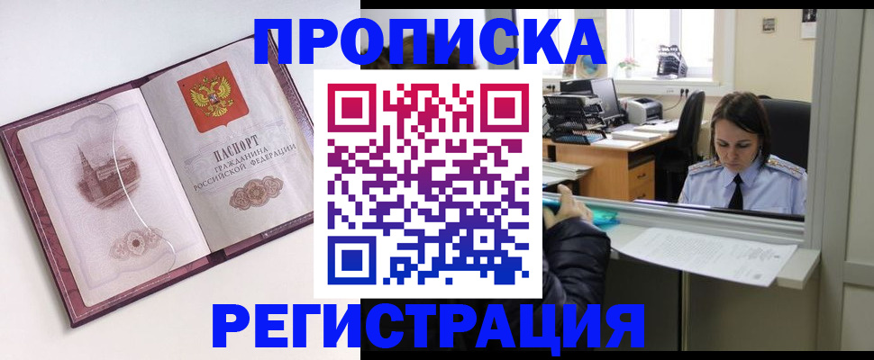 временная прописка в Ленинске