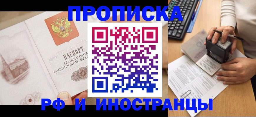 прописка регистрация в Ленинске