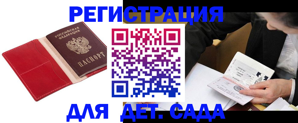 регистрация в Ленинске