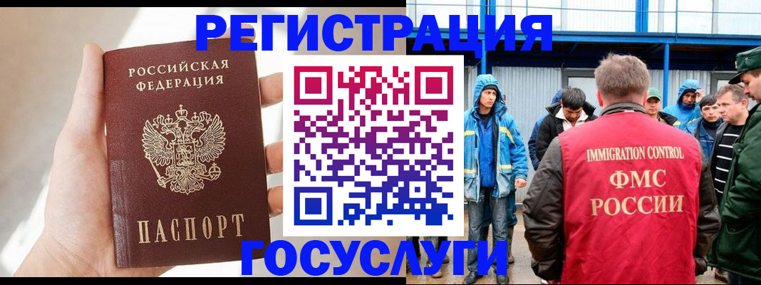 прописка для работы в Ленинске