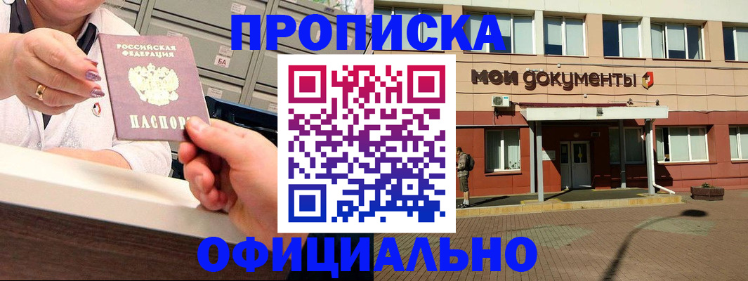 прописка для военкомата в Ленинске