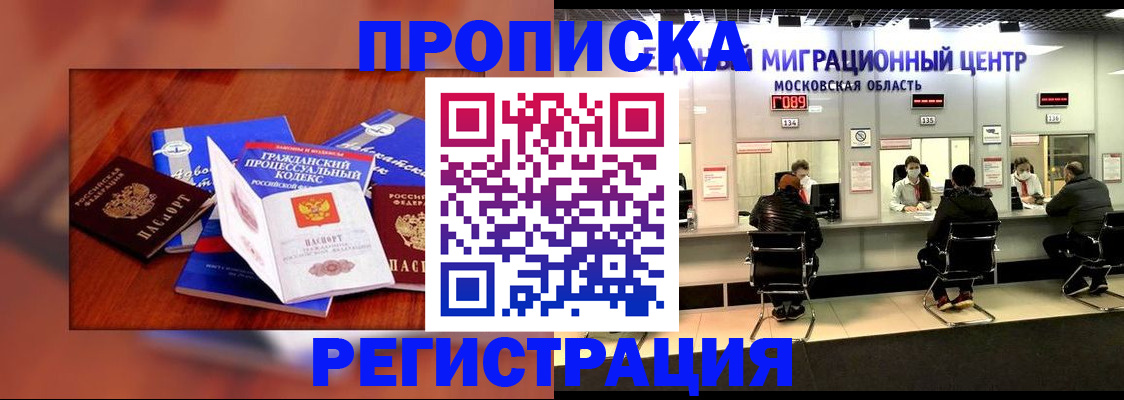 временная регистрация надежно в Ленинске